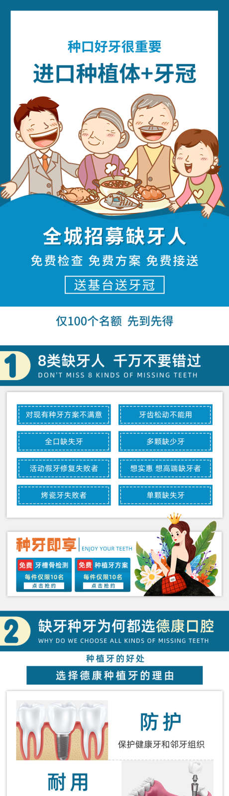 招募缺牙人_源文件下载_PSD格式_750X4618像素-落地页,矫正详情页,种植牙-作品编号:2025033011158159-志设-zs9.com