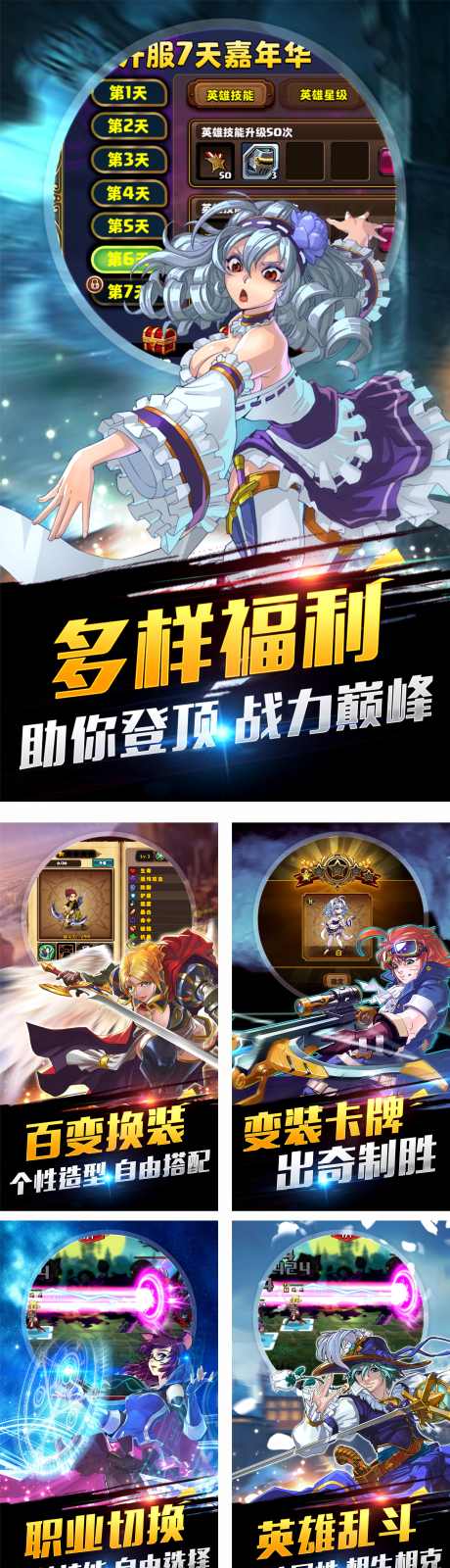游戏多福利_源文件下载_PSD格式_2228X7951像素-巅峰,卡通,二次元-作品编号:2025033016422735-志设-zs9.com
