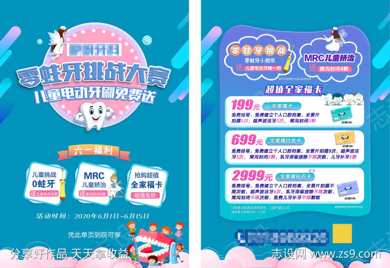 暑假看牙宣传单
