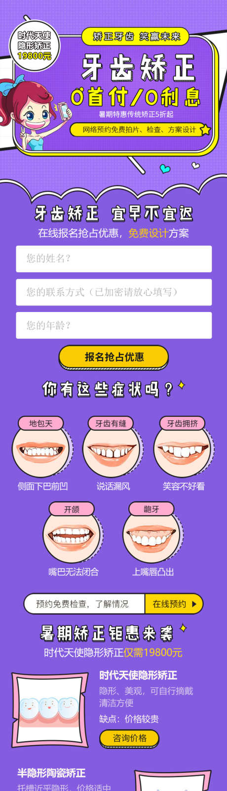 牙齿矫正报名_源文件下载_PSD格式_750X4275像素-落地页,详情页,矫正-作品编号:2025033011214375-志设-zs9.com