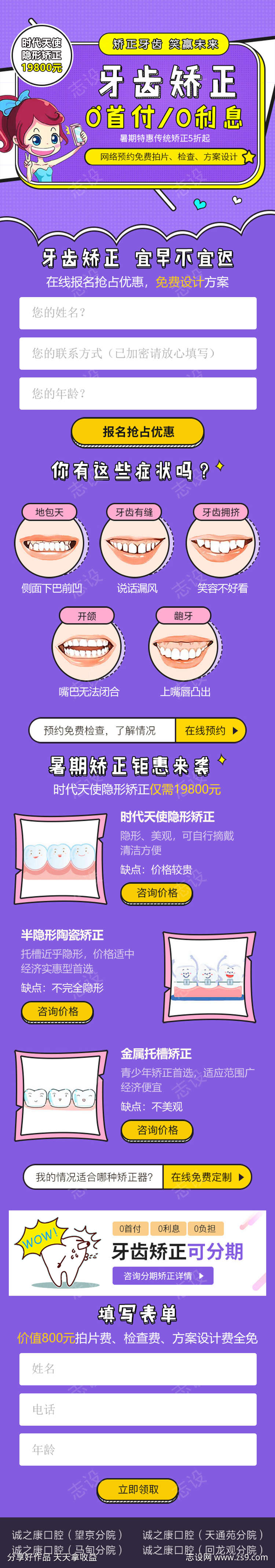 牙齿矫正报名