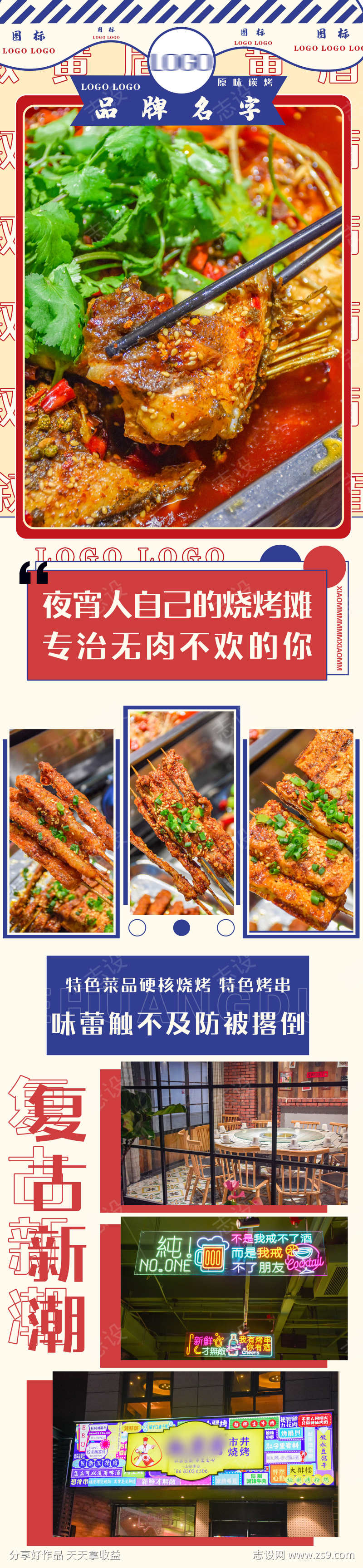 夜宵详情页