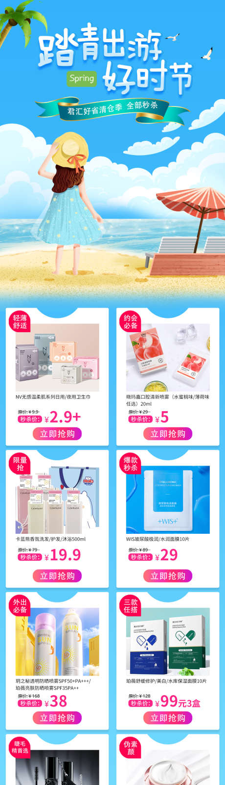 出游购物详情页_源文件下载_PSD格式_1080X5030像素-优惠,购物,沙滩-作品编号:2025033017007354-志设-zs9.com