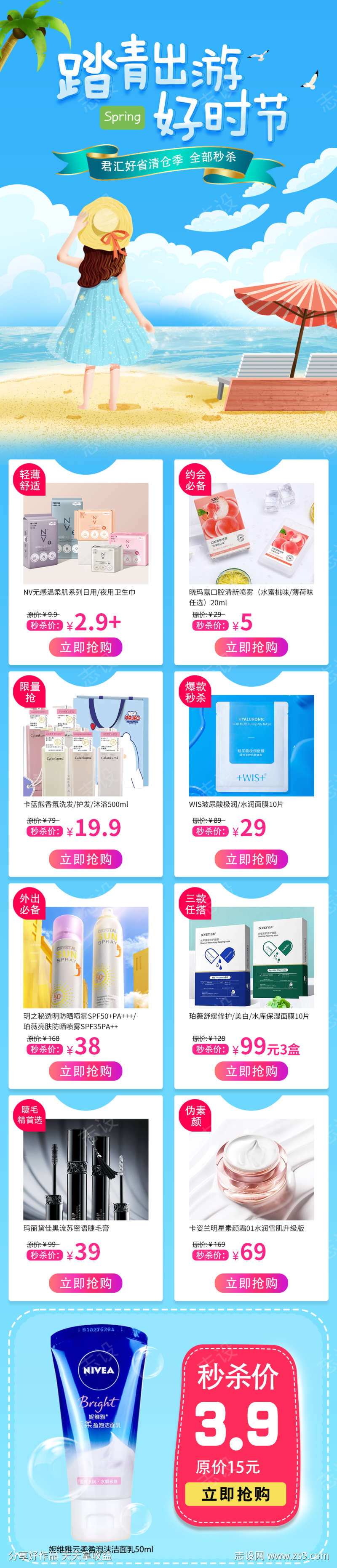 出游购物详情页