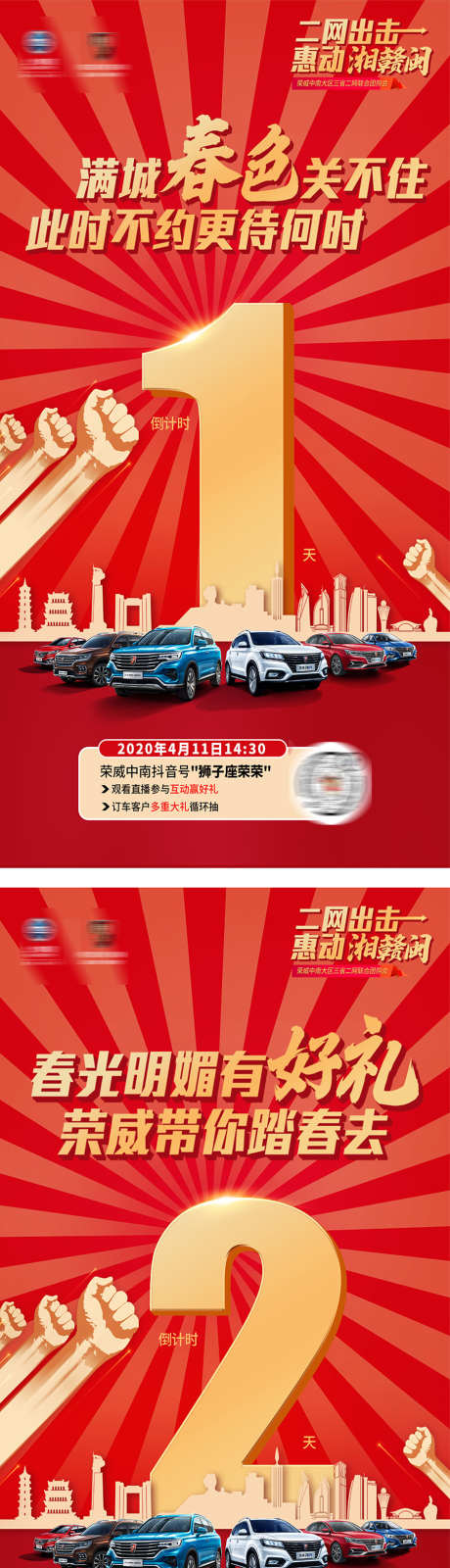 汽车倒计时_源文件下载_PSD格式_908X5323像素-购车,汽车,车展-作品编号:2025033016367094-志设-zs9.com