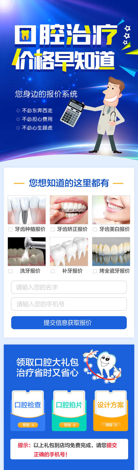 口腔治疗价格_源文件下载_PSD格式_3333X11306像素-落地页,详情页,矫正-作品编号:2025033011424700-志设-zs9.com