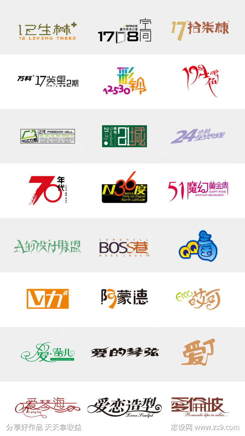 艺术字体设计