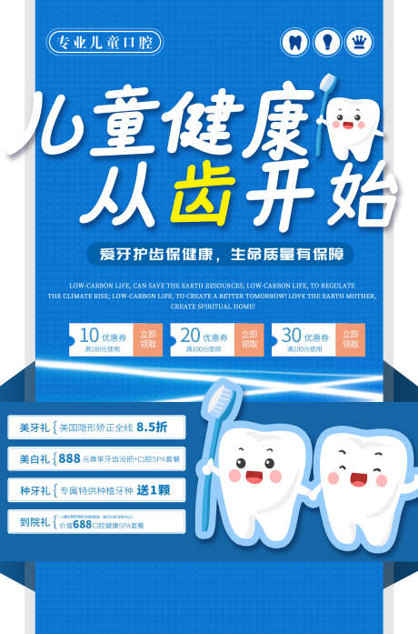 儿童健康从牙齿开始_源文件下载_PSD格式_3500X5300像素-矫正,种植牙,美牙-作品编号:2025033011325183-志设-zs9.com