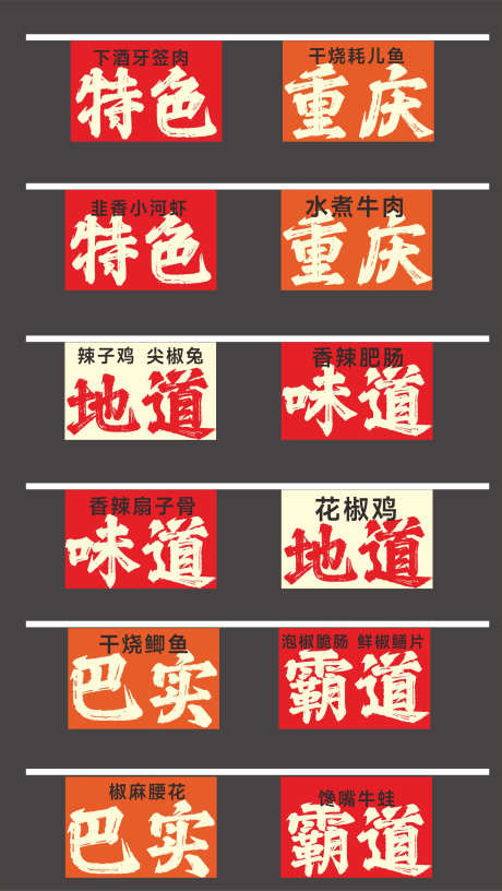 特色重庆美食_源文件下载_CDR格式_2000X3548像素-重庆,地道,味道-作品编号:2025033016575649-志设-zs9.com