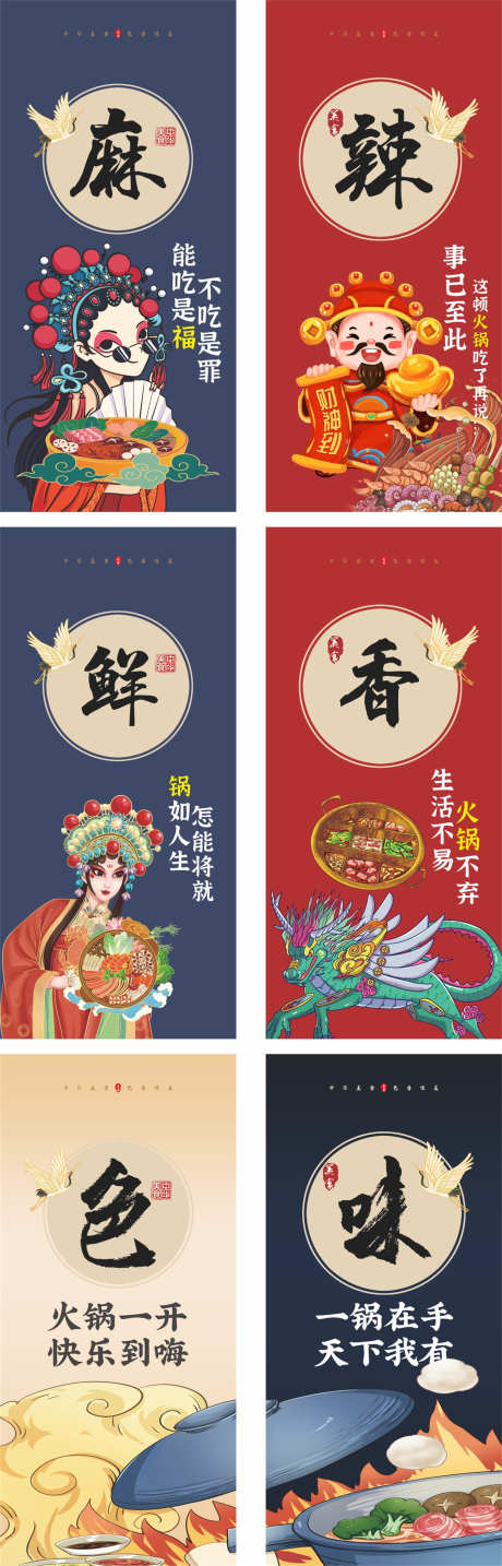 美食吊旗宣传_源文件下载_PSD格式_2000X6236像素-火锅,美食,国风-作品编号:2025033016568856-志设-zs9.com