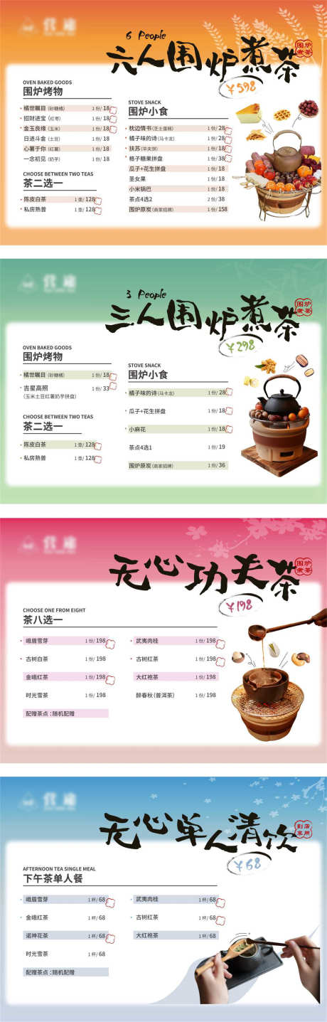 围炉煮茶价格表_源文件下载_CDR格式_2000X6248像素-工夫茶,围炉,奶茶-作品编号:2025033016292727-志设-zs9.com