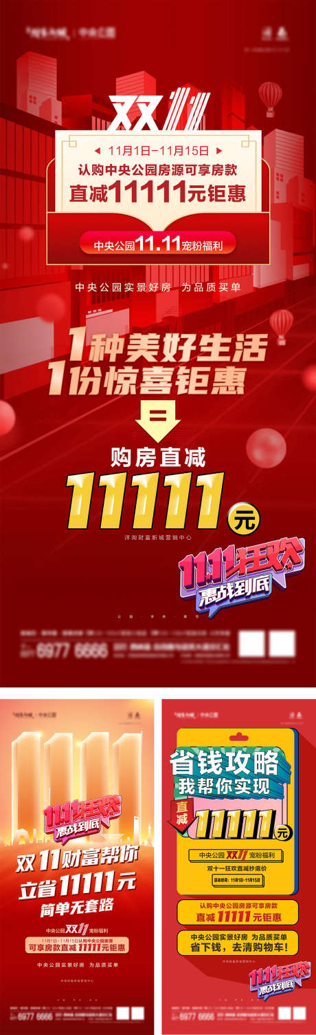 双11满减_源文件下载_CDR格式_1333X4356像素-钜惠,直播,双11-作品编号:2025033014289334-志设-zs9.com