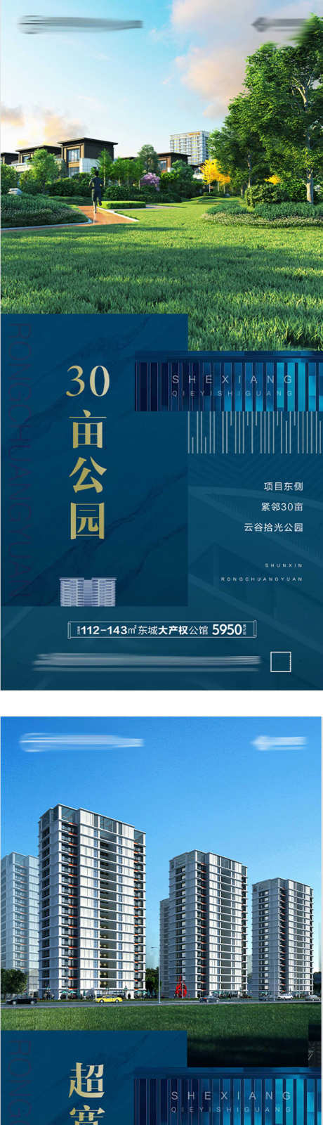 房地产公园_源文件下载_PSD格式_1126X14998像素-热点,购房,抢购-作品编号:2025033014329535-志设-zs9.com