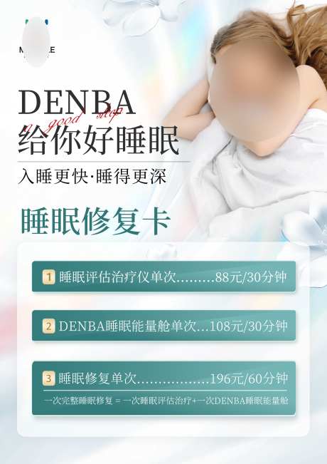 睡眠舱台卡_源文件下载_PSD格式_2479X3508像素-台卡,轻奢,美容养生-作品编号:2025032810365630-志设-zs9.com