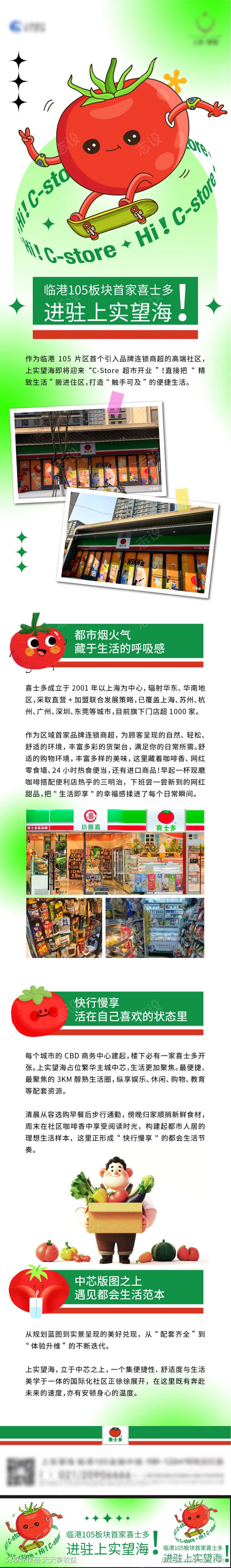 便利店开业即将长图