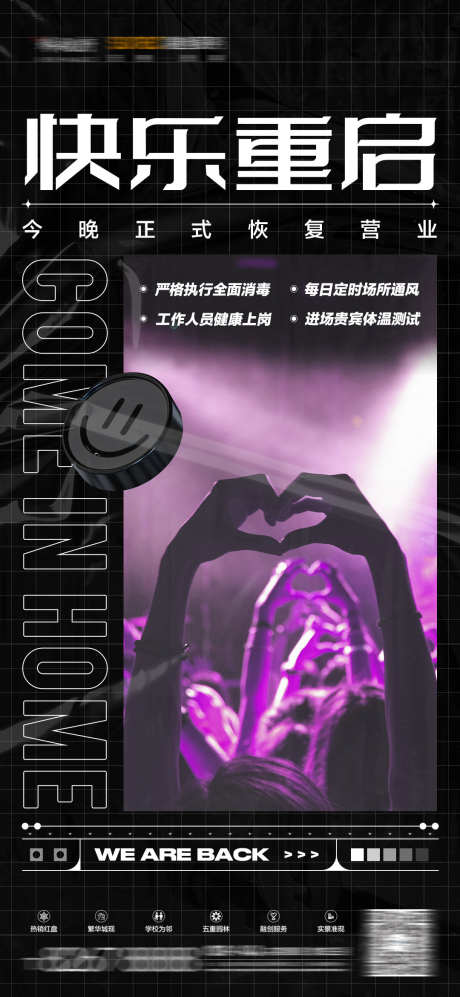 酒吧快乐重启_源文件下载_PSD格式_1080X2340像素-订台,爆满,派对-作品编号:2025033015127957-志设-zs9.com
