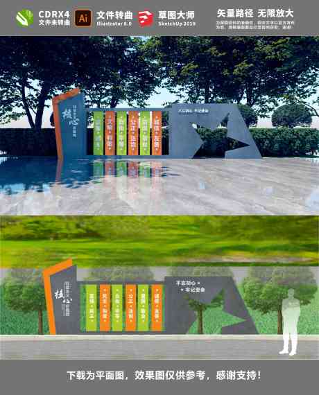 价值观景观小品_源文件下载_AI,CDR格式_3543X4387像素-室外模型,3D设计,设计-作品编号:2025032810339632-设计素材-www.shejisc.cn
