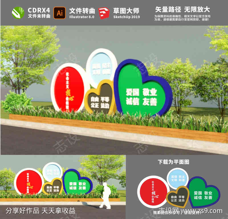 价值观景观小品
