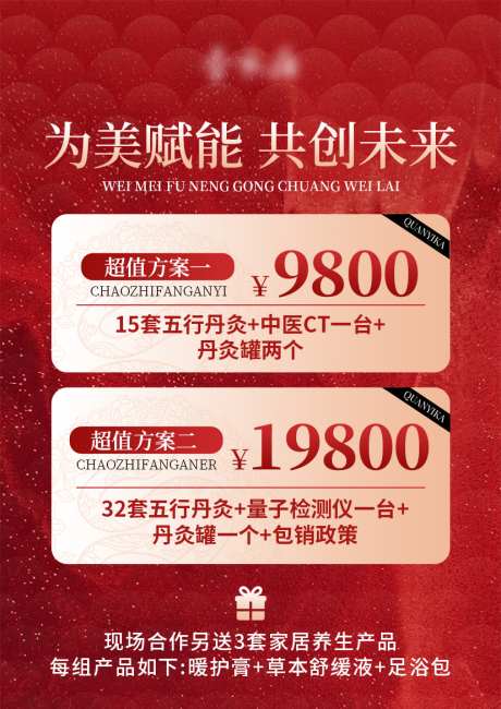 美容养生加盟方案_源文件下载_PSD格式_827X1169像素-美容,红色,方案-作品编号:2025032810353236-志设-zs9.com