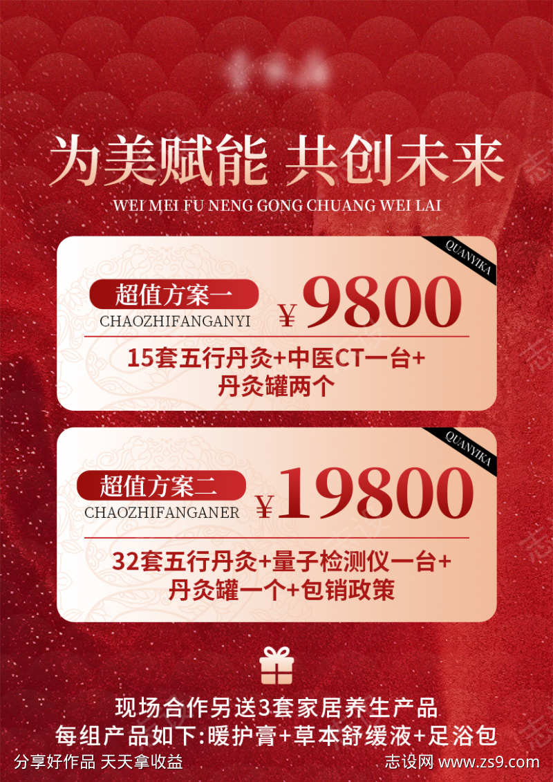 美容养生加盟方案