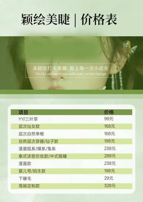 美睫价格表_源文件下载_PSD格式_992X1403像素-轻医美,价格表,台卡-作品编号:2025032810353823-志设-zs9.com