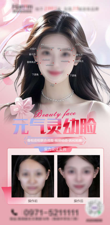 医美幼态脸海报_源文件下载_PSD格式_1080X2195像素-医美,海报,轮廓-作品编号:2025032810451141-志设-zs9.com
