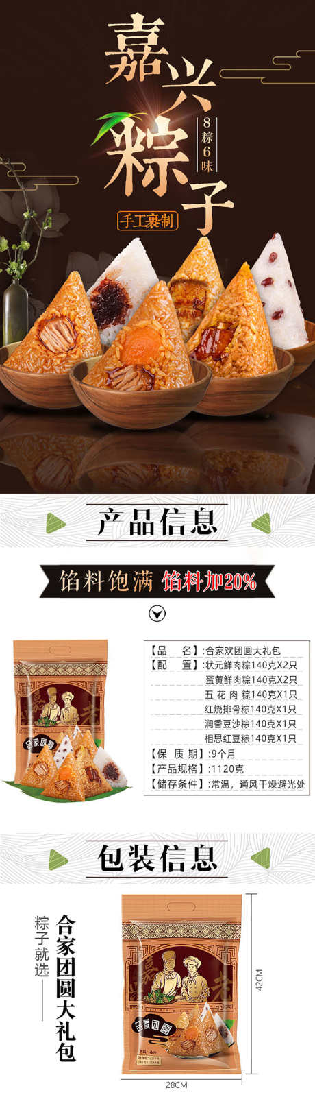 粽子详情页_源文件下载_PSD格式_850X12217像素-特产,美食,送礼-作品编号:2025032817178803-设计素材-www.shejisc.cn