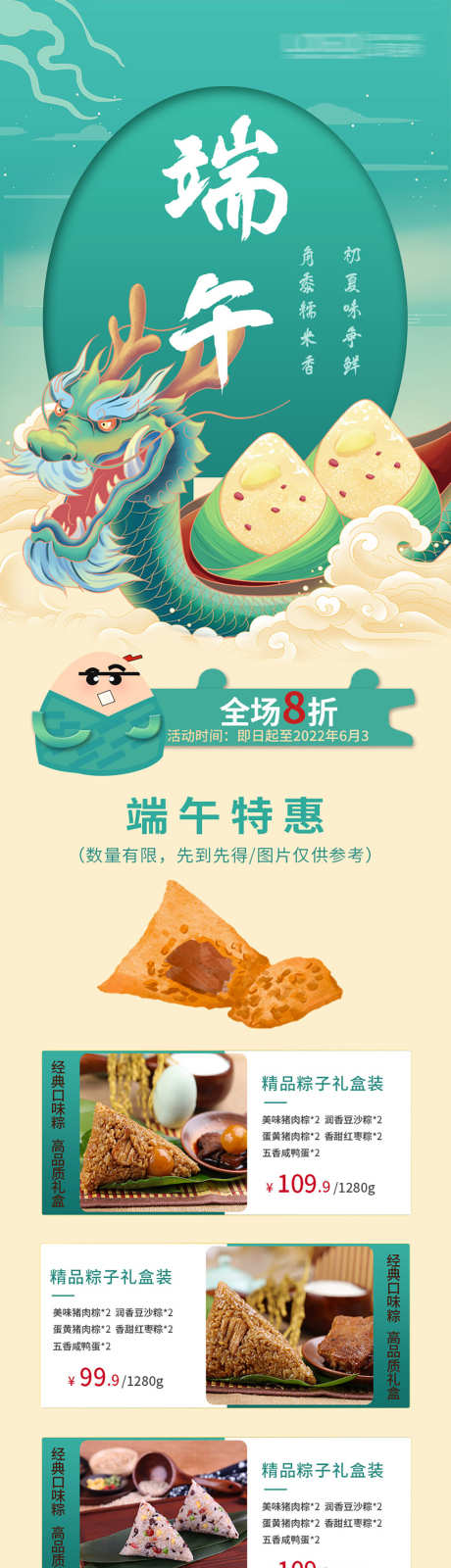 粽子详情页_源文件下载_PSD格式_1134X8612像素-特产,美食,送礼-作品编号:2025032816588686-设计素材-www.shejisc.cn