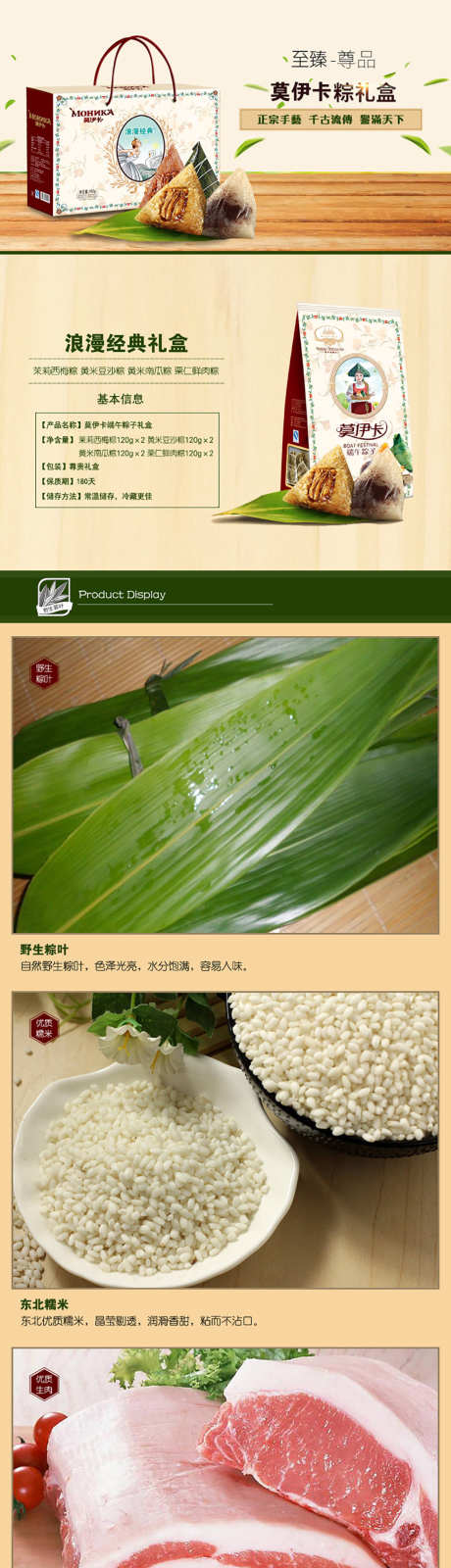 粽子详情页_源文件下载_PSD格式_1134X11168像素-特产,美食,送礼-作品编号:2025032816581337-设计素材-www.shejisc.cn