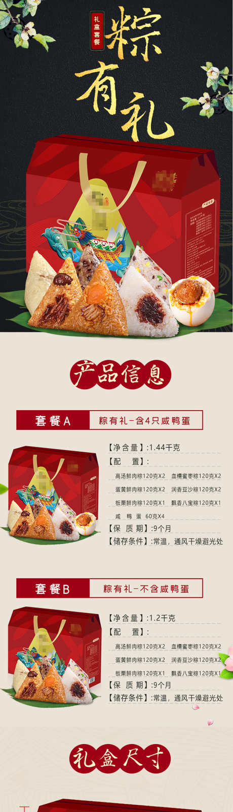 粽子详情页_源文件下载_PSD格式_1134X13598像素-特产,美食,送礼-作品编号:2025032817113848-设计素材-www.shejisc.cn