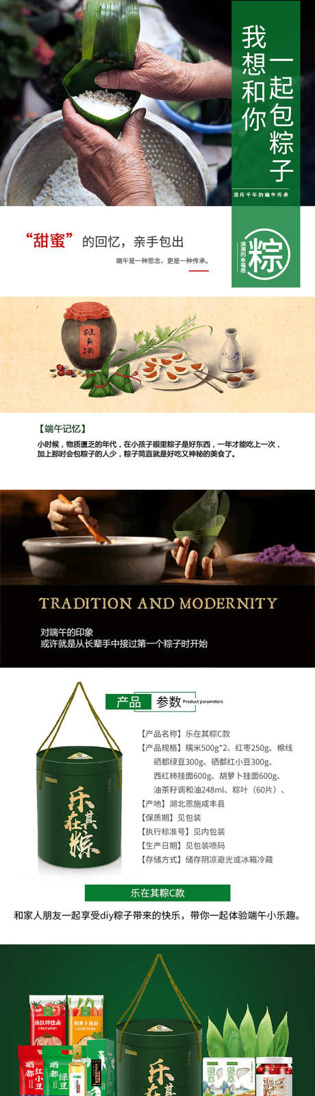粽子详情页_源文件下载_PSD格式_1512X8632像素-特产,美食,送礼-作品编号:2025032817116969-设计素材-www.shejisc.cn