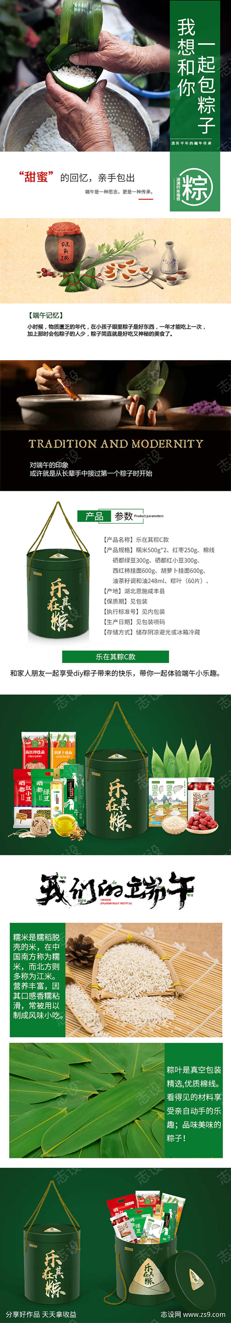 粽子详情页