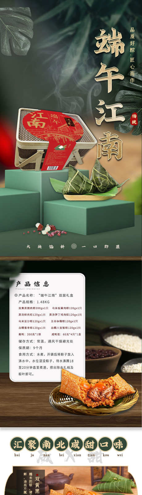 粽子详情页_源文件下载_PSD格式_850X13454像素-特产,美食,送礼-作品编号:2025032817114277-设计素材-www.shejisc.cn