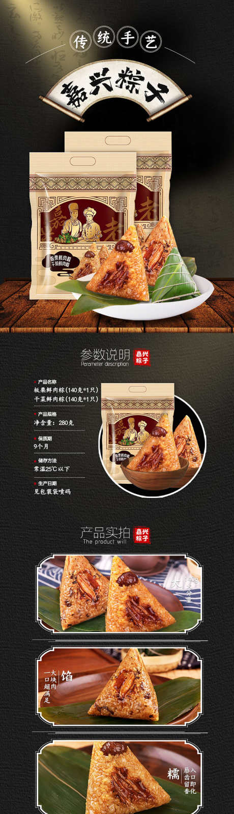 粽子详情页_源文件下载_PSD格式_992X13495像素-特产,美食,送礼-作品编号:2025032817111811-设计素材-www.shejisc.cn
