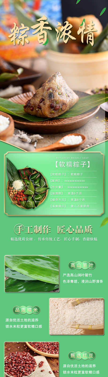 粽子详情页_源文件下载_PSD格式_1134X10282像素-特产,美食,送礼-作品编号:2025032817184859-设计素材-www.shejisc.cn