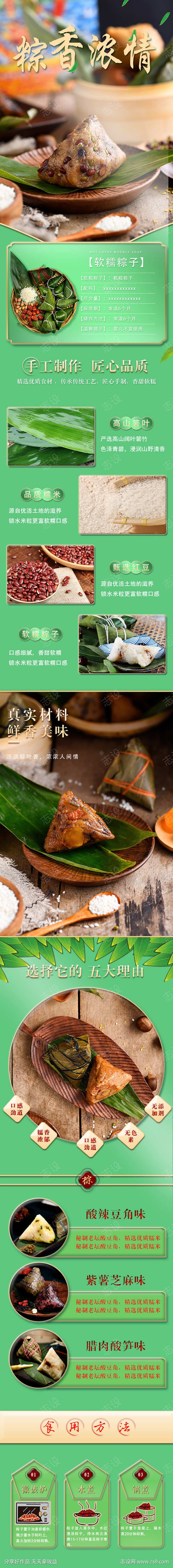 粽子详情页