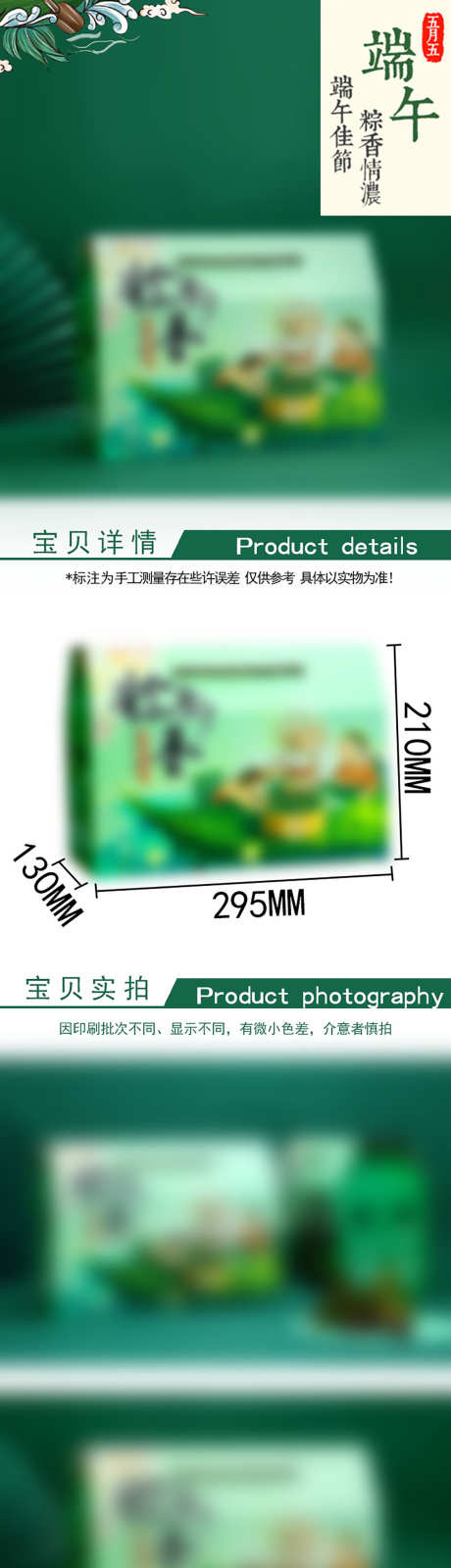 粽子详情页_源文件下载_PSD格式_1134X10858像素-落地页,端午,端午节-作品编号:2025032909441600-源文件库-ywjfx.cn