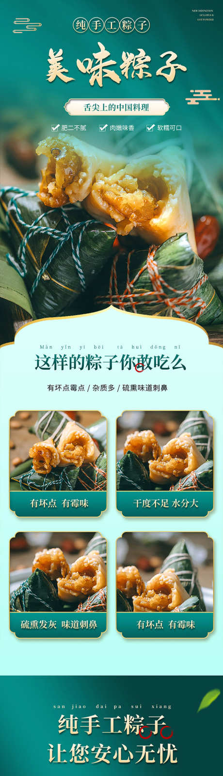 粽子详情页_源文件下载_PSD格式_850X11674像素-特产,美食,送礼-作品编号:2025032817293113-设计素材-www.shejisc.cn