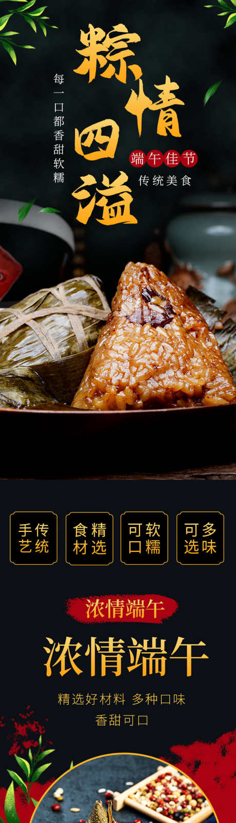 粽子详情页_源文件下载_PSD格式_1134X13314像素-美食,长图,落地页-作品编号:2025032909379809-志˜设˜网