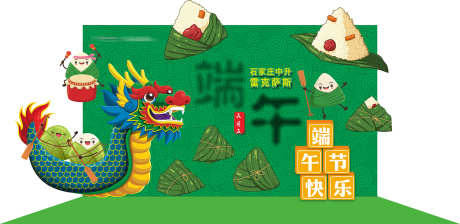 端午节美陈_源文件下载_PSD格式_1575X768像素-打卡,门头,拍照-作品编号:2025032817167629-设计素材-www.shejisc.cn