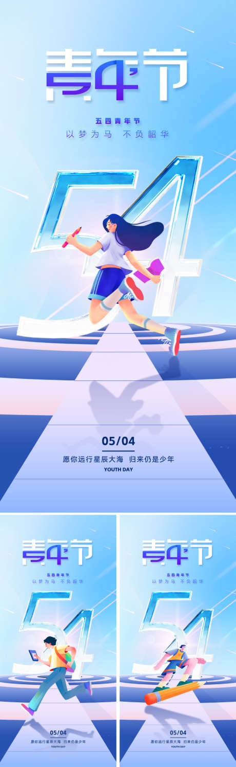 五四青年节54海报_源文件下载_PSD格式_800X2595像素-价值,艺术,肌理-作品编号:2025032811023001-志设-zs9.com