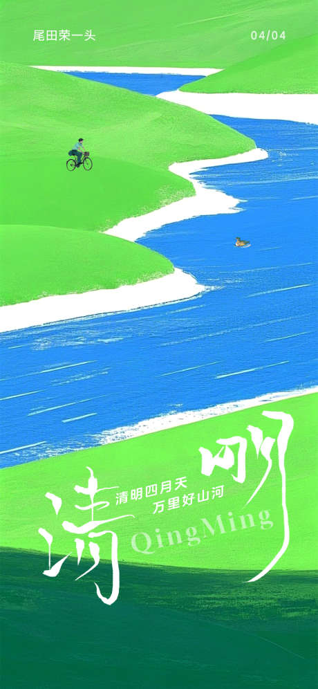 清明节移动端海报_源文件下载_PSD格式_1125X2436像素-清新,简约,绿色-作品编号:2025032811025801-志设-zs9.com