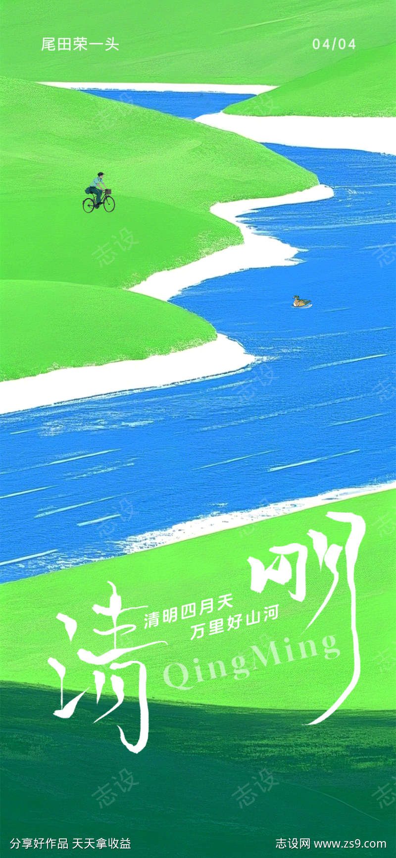 清明节移动端海报