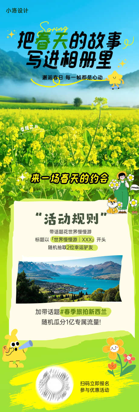 春日活动长图海报_源文件下载_PSD格式_1242X3662像素-绿色,高级,海报-作品编号:2025032811037699-志设-zs9.com