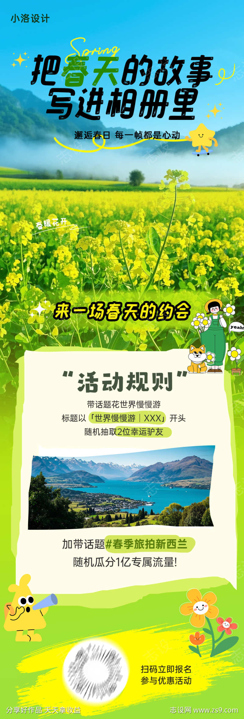 春日活动长图海报
