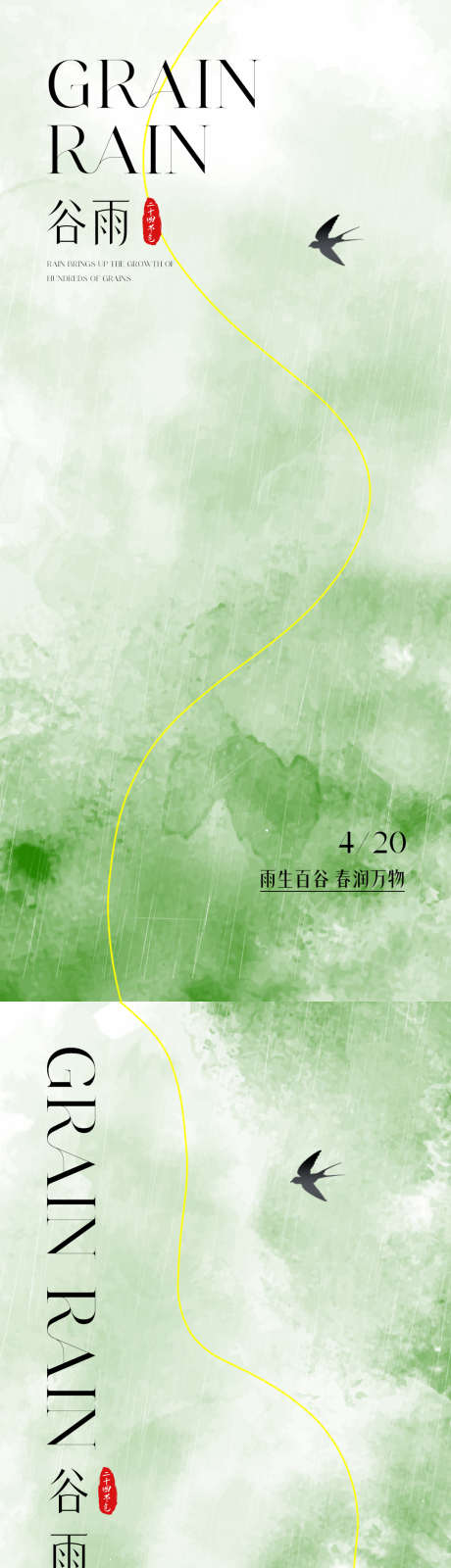 谷雨极简海报_源文件下载_PSD格式_1080X2400像素-简约海报,清明,二十四节气-作品编号:2025032811233961-志设-zs9.com