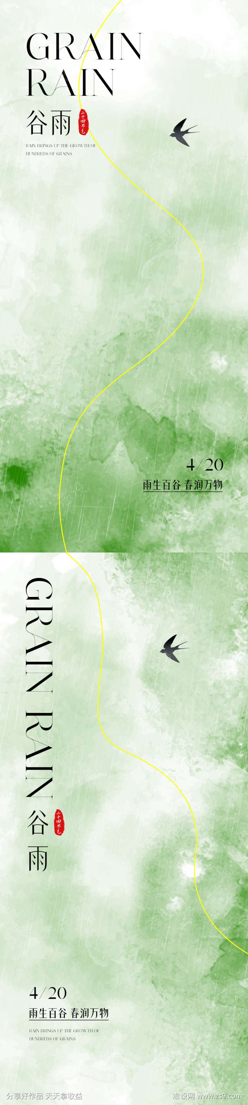 谷雨极简海报