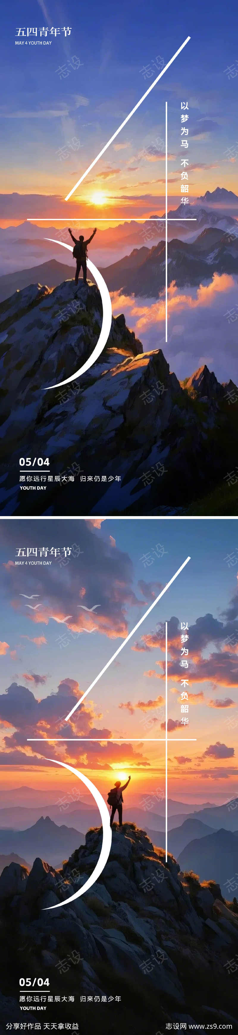 五四青年节54海报