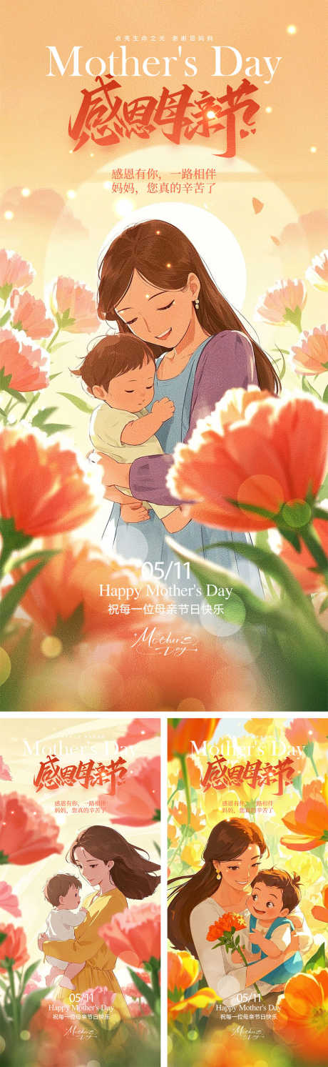 母亲节海报_源文件下载_PSD格式_1000X3245像素-温馨,母女,感恩-作品编号:2025032811319804-志设-zs9.com