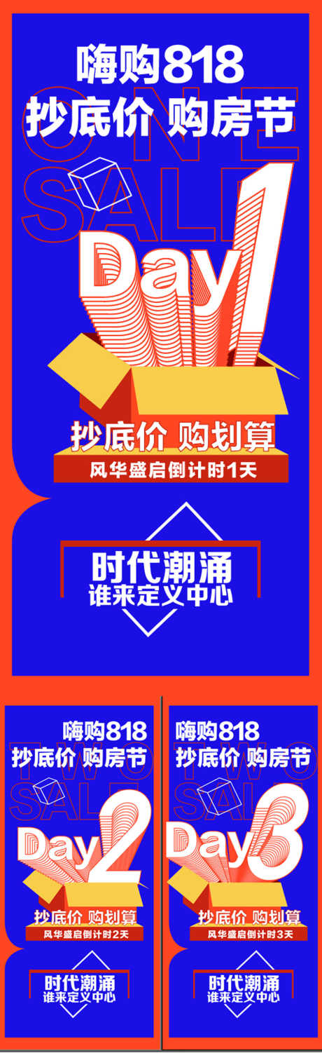 嗨购818抄底价购房节倒计时海报_源文件下载_AI格式_900X2938像素-倒计时,购房节,抄底价-作品编号:2025032811412798-志设-zs9.com